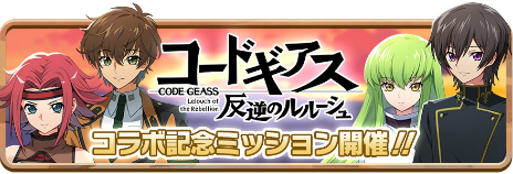 画像ギャラリー No.009のサムネイル画像 / 「LINE：モンスターファーム」，アニメ「コードギアス 反逆のルルーシュ」とのコラボがスタート。ガウェイン，紅蓮可翔式がモンスターとして登場