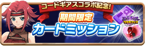 画像ギャラリー No.010のサムネイル画像 / 「LINE：モンスターファーム」，アニメ「コードギアス 反逆のルルーシュ」とのコラボがスタート。ガウェイン，紅蓮可翔式がモンスターとして登場
