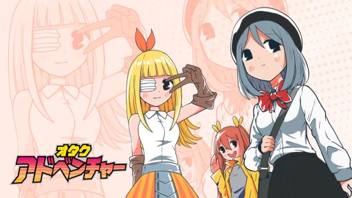 画像ギャラリー No.001のサムネイル画像 / スマホ版「オタクアドベンチャー」配信開始。彼女いない歴18年の主人公がヒロインとの恋を成就させるためにハチャメチャな旅に出る