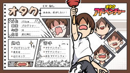 画像ギャラリー No.002のサムネイル画像 / スマホ版「オタクアドベンチャー」配信開始。彼女いない歴18年の主人公がヒロインとの恋を成就させるためにハチャメチャな旅に出る