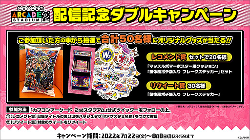 画像ギャラリー No.003のサムネイル画像 / 「カプコンアーケード 2ndスタジアム」本日リリース。“マッスルボマーポスター風クッション”などのグッズが当たるTwitterキャンペーン開始