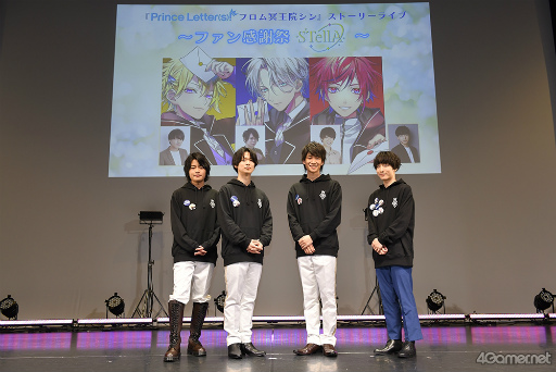 画像ギャラリー No.017のサムネイル画像 / 直筆の手紙でアイドルたちとつながる「Prince Letter(s)! フロムアイドル」1周年記念イベントをレポート。朗読劇や歌，驚きの新発表も！