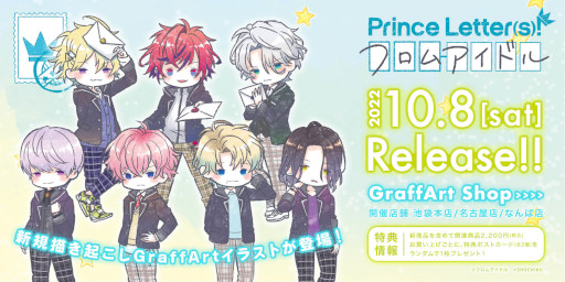 画像ギャラリー No.001のサムネイル画像 / 「Prince Letter(s)! フロムアイドル」の新作グッズが10月8日にGraffArt Shopで発売へ