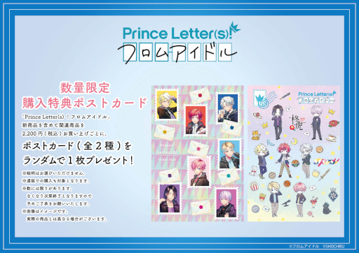 画像ギャラリー No.006のサムネイル画像 / 「Prince Letter(s)! フロムアイドル」の新作グッズが10月8日にGraffArt Shopで発売へ