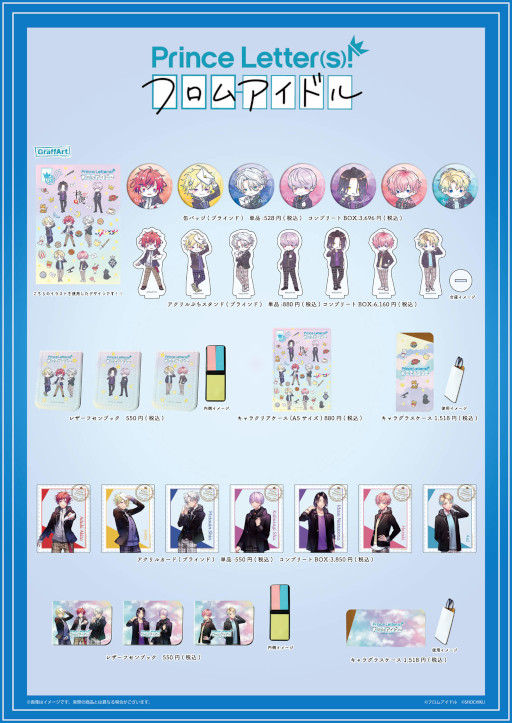 画像ギャラリー No.010のサムネイル画像 / 「Prince Letter(s)! フロムアイドル」の新作グッズが10月8日にGraffArt Shopで発売へ