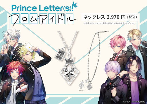 画像ギャラリー No.001のサムネイル画像 / 「Prince Letter(s)! フロムアイドル」,“私立常和歌学園男子部”のエンブレムをデザインしたネックレスが登場