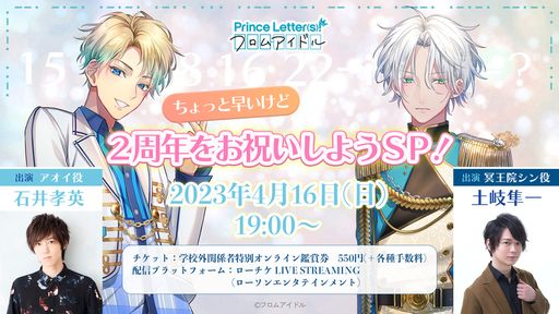 画像ギャラリー No.013のサムネイル画像 / 「乙女チック4Gamer」第383回:「Prince Letter(s)! フロムアイドル」を特集。アイドルからあなたへのお返事が届く
