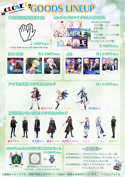 画像ギャラリー No.001のサムネイル画像 / アイドルたちの衣装に“触れられる”展示会「Prince Letter(s)! フロムアイドル 私立常和歌学園 CLOSET」8月11日から13日に開催
