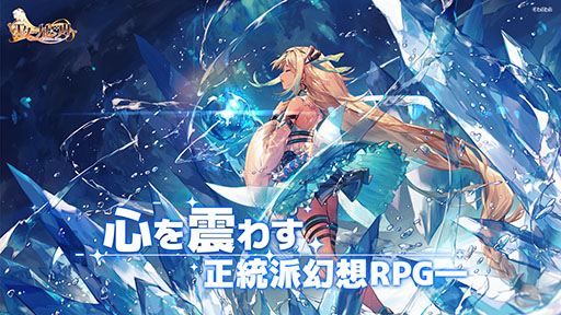 画像ギャラリー No.001のサムネイル画像 / スマホ向けRPG「エターナルツリー」の公式サイトがオープン。事前登録やクローズドβテストの参加申し込みも受付中