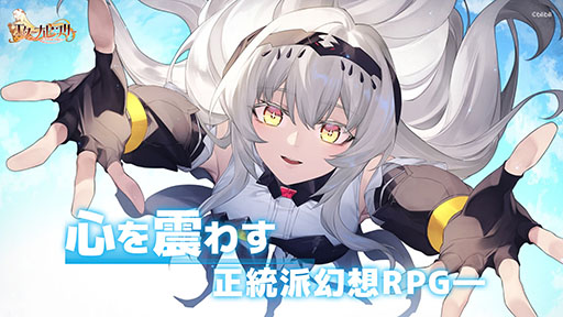 画像ギャラリー No.005のサムネイル画像 / スマホ向けRPG「エターナルツリー」の公式サイトがオープン。事前登録やクローズドβテストの参加申し込みも受付中