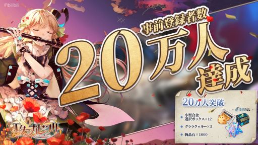 画像ギャラリー No.001のサムネイル画像 / 「エターナルツリー」の事前登録20万達成。絢晶石を含むアイテムの配布が決定