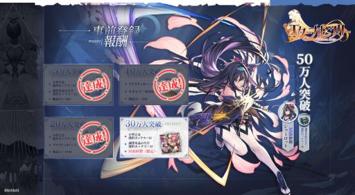 画像ギャラリー No.003のサムネイル画像 / 「エターナルツリー」の事前登録20万達成。絢晶石を含むアイテムの配布が決定