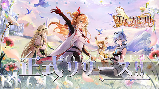 画像ギャラリー No.001のサムネイル画像 / スマホ向けRPG「エターナルツリー」のサービスが開始に。事前登録者数50万人突破に伴い，SSRキャラやゲーム内アイテムも配布