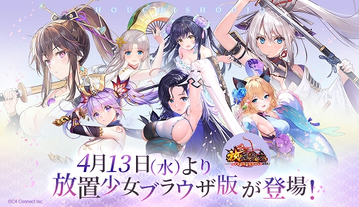 画像ギャラリー No.001のサムネイル画像 / 「放置少女」のブラウザ版が本日リリース。ブラウザからすぐに遊べて，スマホやタブレットより大きな画面で楽しめる