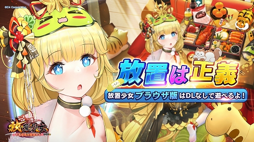 画像ギャラリー No.008のサムネイル画像 / 「放置少女」のブラウザ版が本日リリース。ブラウザからすぐに遊べて，スマホやタブレットより大きな画面で楽しめる