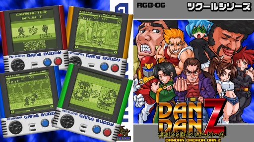 画像ギャラリー No.001のサムネイル画像 / Switch向け対戦アクション「ツクールシリーズ 熱闘 弾断打駄々DAN・Z」本日リ−ス。架空の携帯ゲーム機“GAME BUDDY”シリーズ第6弾