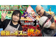 わしゃがなTVの最新動画では，開発者と一緒に「TrinityS」をプレイする様子をお届け