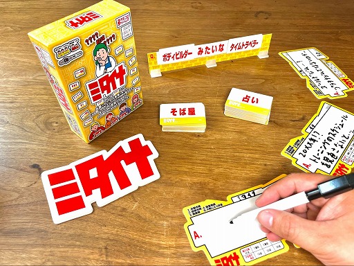 画像ギャラリー No.003のサムネイル画像 / 大喜利カードゲーム「ミタイナ」が4月23日に発売へ。ゲムマ2022春でも販売