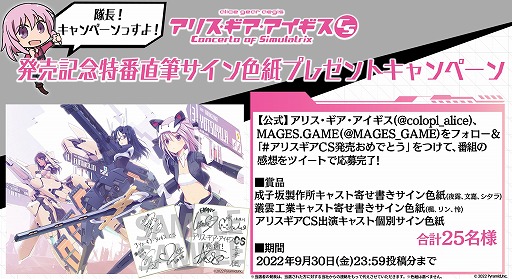 画像ギャラリー No.005のサムネイル画像 / 「アリス・ギア・アイギスCS」本日発売。9月10日の発売記念番組では,抽選で25名に声優陣のサインが当たるキャンペーンを実施