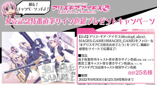 画像ギャラリー No.003のサムネイル画像 / 「アリス・ギア・アイギスCS」，発売記念特番のレポートを公開