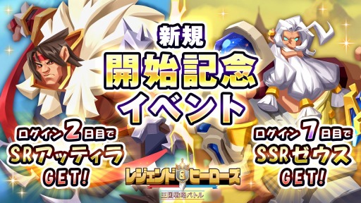画像ギャラリー No.002のサムネイル画像 / 「レジェンド&ヒーローズ 〜王国シミュレーション〜」の配信が本日スタート