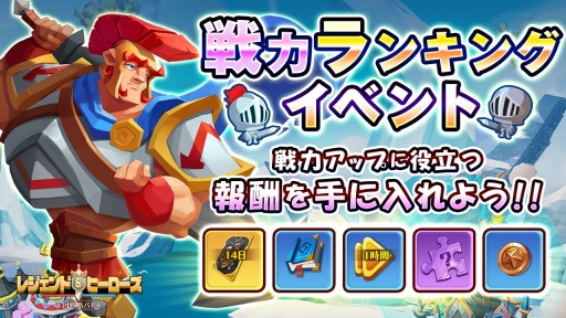 画像ギャラリー No.004のサムネイル画像 / 「レジェンド&ヒーローズ 〜王国シミュレーション〜」の配信が本日スタート