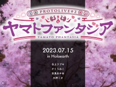 ホロライブ，大型バーチャルライブ“ヤマトファンタジア”を7月15日に開催。白上フブキさん，さくらみこさんらが出演の「ホロアース」内ライブ