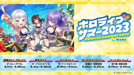 画像ギャラリー No.003のサムネイル画像 / ホロライブ，夏の恒例企画「ホロライブ・サマー2023」を開催。JP，IDおよびENメンバーが登場するアニメーションMVが公開に