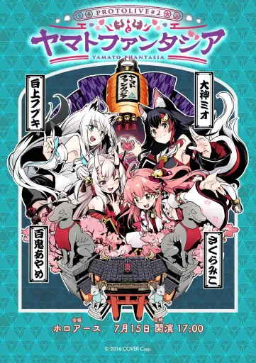 画像ギャラリー No.032のサムネイル画像 / 「ホロアース」初の大型ライブ“ヤマトファンタジア”レポート。あやふぶみ（こ）の歌声が，キョウノミヤコに響きわたる