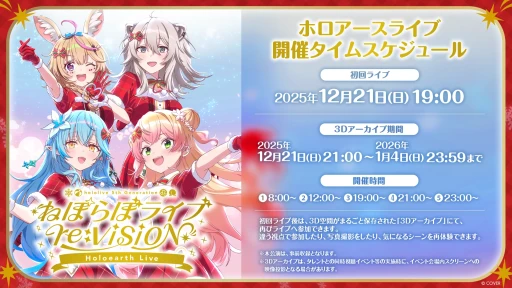 画像ギャラリー No.010のサムネイル画像 / ホロライブ5期生，ねぽらぼによる「ホロアース」内バーチャルライブが12月21日に開催決定。360度，至近距離から楽しめるライブ体験へ