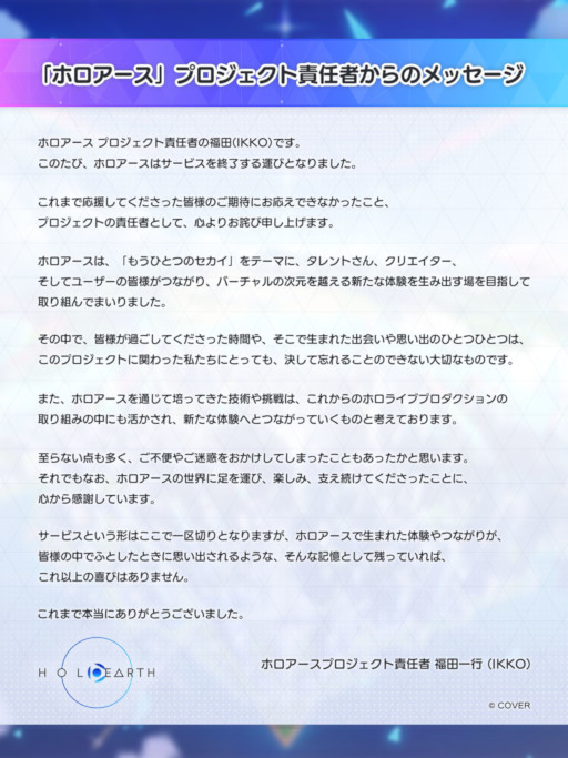 画像ギャラリー No.001のサムネイル画像 / メタバースプロジェクト「ホロアース」，6月28日にサービス終了
