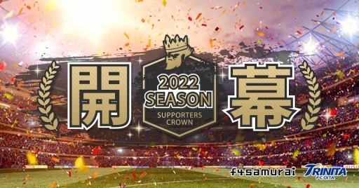 画像ギャラリー No.001のサムネイル画像 / 「大分トリニータ公式サポーターズクラウン」の2022シーズンが開幕