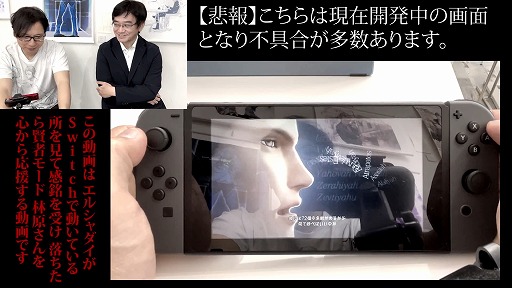 画像ギャラリー No.002のサムネイル画像 / Switch版「エルシャダイ」の開発状況を赤裸々に語る,約40分の動画が公開に。開発途中の実機プレイ映像も