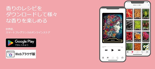 画像ギャラリー No.004のサムネイル画像 / 一番いい香りを頼む。「エルシャダイ」,香りのデジタル化を推進するHorizonとコラボ決定。鮮やかな世界を香りで表現