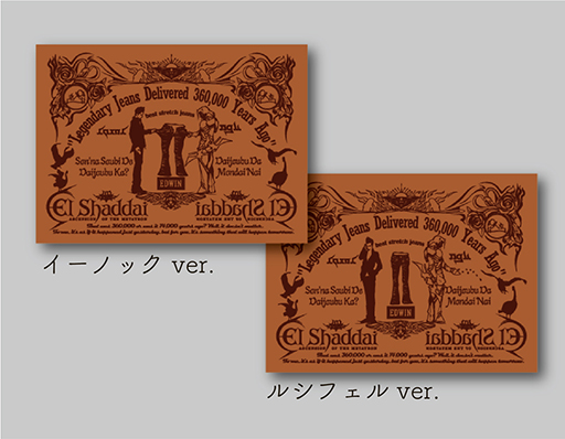 画像ギャラリー No.002のサムネイル画像 / エドウイン×「エルシャダイ」コラボデニムが13年の時を経て再始動。復刻&大戦モデルの受注を本日開始