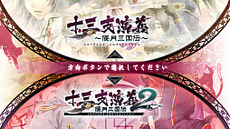 十三支演義 偃月三国伝1・2 for Nintendo Switch