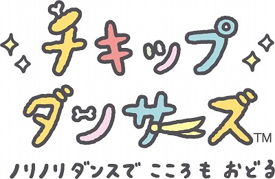 画像ギャラリー No.001のサムネイル画像 / 「チキップダンサーズ　ノリノリダンスでこころもおどる」が7月14日に発売へ。おなじみのキャラと一緒にダンスを楽しめるリズムアクション