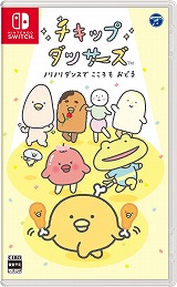 画像ギャラリー No.002のサムネイル画像 / 「チキップダンサーズ　ノリノリダンスでこころもおどる」が7月14日に発売へ。おなじみのキャラと一緒にダンスを楽しめるリズムアクション