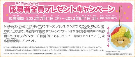 画像ギャラリー No.015のサムネイル画像 / 「チキップダンサーズ　ノリノリダンスでこころもおどる」が7月14日に発売へ。おなじみのキャラと一緒にダンスを楽しめるリズムアクション