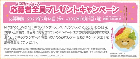 画像ギャラリー No.003のサムネイル画像 / Switch「チキップダンサーズ ノリノリダンスでこころもおどる」本日リリース。“アフロヘアのほねチキン”のぬいぐるみをプレゼント