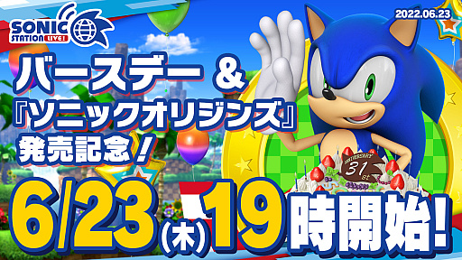 画像ギャラリー No.004のサムネイル画像 / 「ソニック」の誕生日を祝うバースデーウィークを開催。カウントダウンイラスト公開や生放送などを実施
