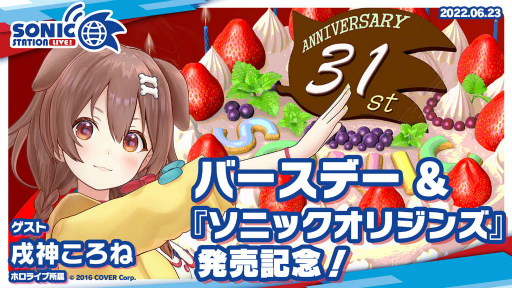 画像ギャラリー No.001のサムネイル画像 / 「ソニックステーションLIVE!」に戌神ころねさんが出演決定