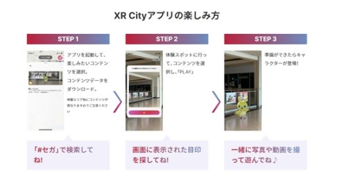 画像ギャラリー No.003のサムネイル画像 / セガ エックスディーがARサービス「XR City」のコンテンツパートナーに。“セガキャラ大集合!XRフェスティバル”のARコンテンツの制作を担当
