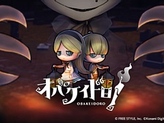 「オバケイドロ！」のPC（Steam）版が2022年に配信決定。3分の制限時間の中でオバケとニンゲンに分かれて，追いかけっこを繰り広げる