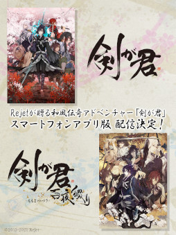 画像ギャラリー No.001のサムネイル画像 / スマホ版「剣が君」「剣が君 百夜綴り」の配信が開始に。切なくも美しいストーリーが評価された人気作の移植版