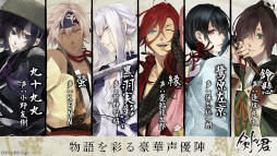 画像ギャラリー No.004のサムネイル画像 / スマホ版「剣が君」「剣が君 百夜綴り」の配信が開始に。切なくも美しいストーリーが評価された人気作の移植版