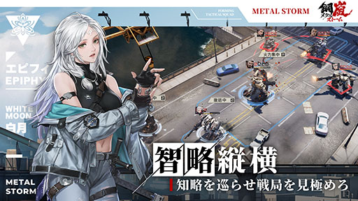 画像ギャラリー No.002のサムネイル画像 / 「鋼嵐-メタルストーム-」，2024年の配信に向けた事前登録受付をゲーム公式サイトや各アプリストアで開始