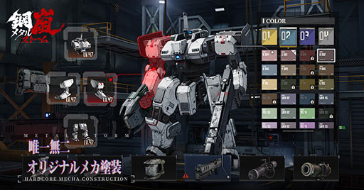 画像ギャラリー No.003のサムネイル画像 / 「鋼嵐-メタルストーム-」，2024年の配信に向けた事前登録受付をゲーム公式サイトや各アプリストアで開始