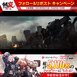 画像ギャラリー No.004のサムネイル画像 / 「鋼嵐-メタルストーム-」，2024年の配信に向けた事前登録受付をゲーム公式サイトや各アプリストアで開始