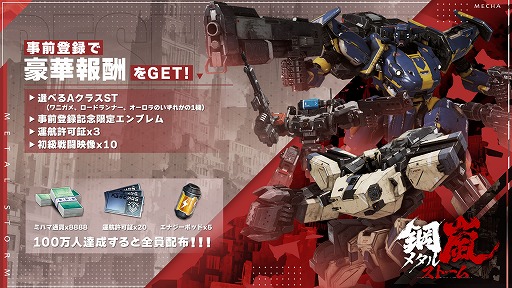 画像ギャラリー No.002のサムネイル画像 / ロボットバトルが楽しめるSRPG「鋼嵐-メタルストーム-」事前ダウンロードを開始。二大勢力が争う「ミハマ島」を舞台に熱い物語が展開